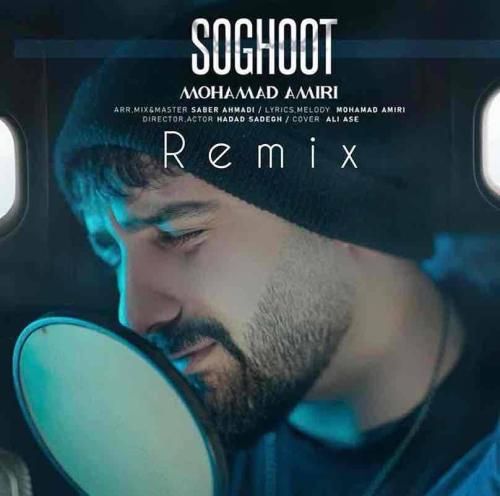 دانلود ریمیکس سقوط محمد امیری