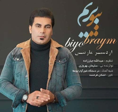 دانلود آهنگ بیو بریم اردشیر مارینی