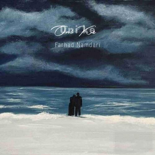 دانلود آهنگ اونی که فرهاد نامداری