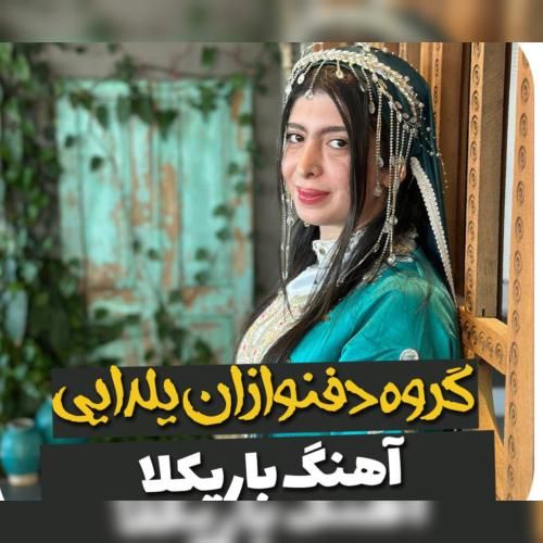 دانلود آهنگ باریکلا دفنوازان یلدایی