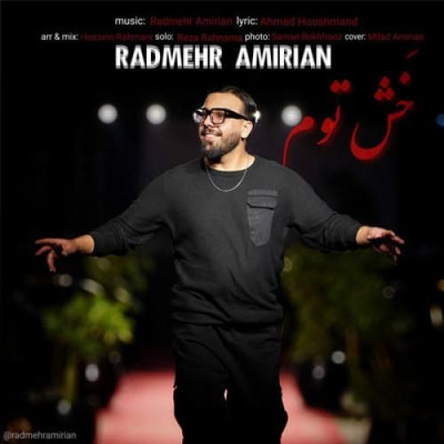 دانلود آهنگ خش توم رادمهر امیریان