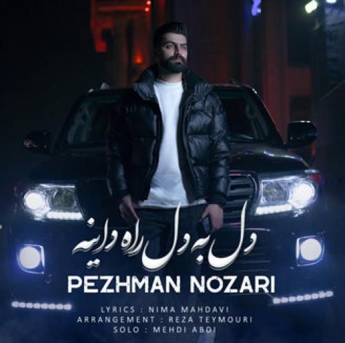 دانلود آهنگ دل به دل راه داینه پژمان نوذری