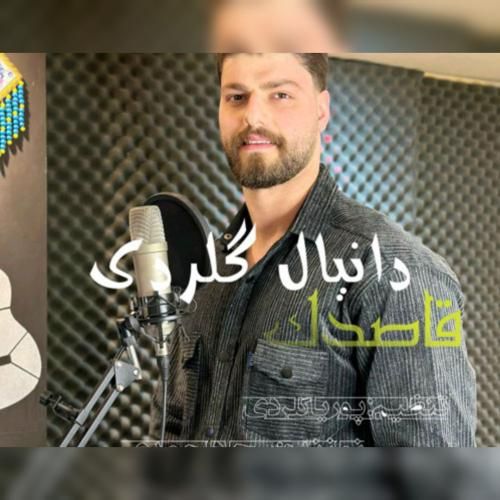 دانلود آهنگ قاصدک دانیال گلردی