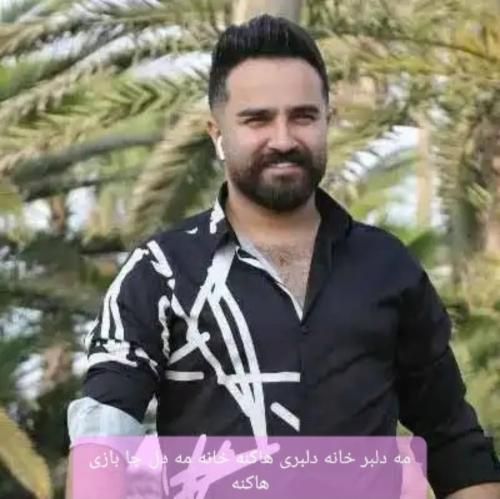 دانلود آهنگ مه دلبر خانه دلبری هاکنه خانه مه دل جا بازی هاکنه احمد نیکزاد