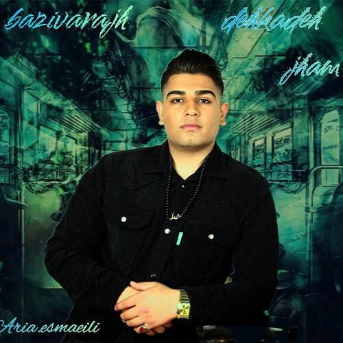 دانلود آهنگ دهکده غم آریا اسماعیلی