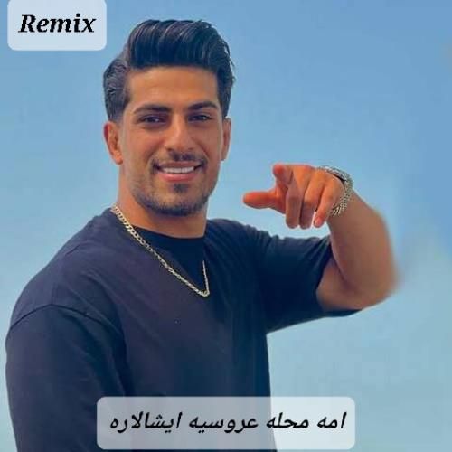 دانلود آهنگ امه محله عروسیه ایشالاره محمد کجوری