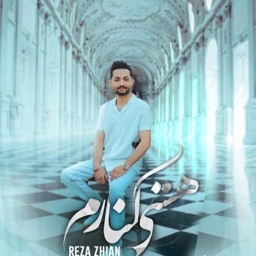 دانلود آهنگ هستی کنارم رضا ژیان