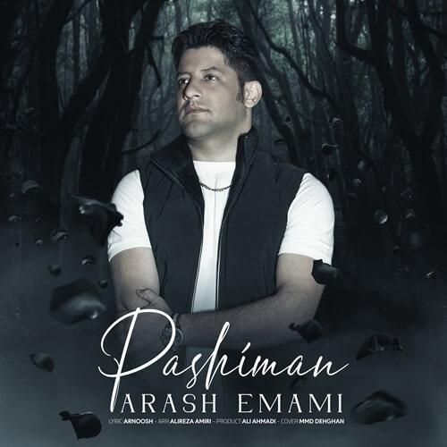 دانلود آهنگ پشیمان آرش امامی