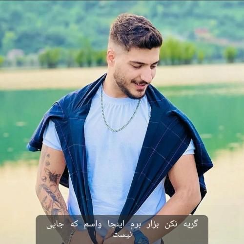 دانلود آهنگ گریه نکن بزار برم اینجا واسم که جایی نیست آرمین برمایه