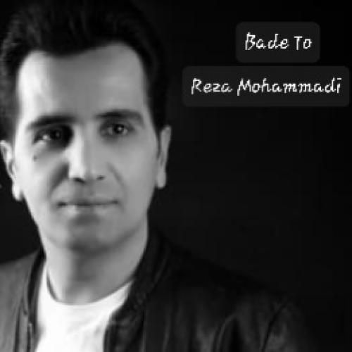 دانلود آهنگ بعد تو رضا محمدی