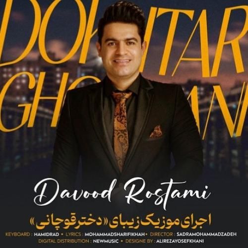 دانلود آهنگ دختر قوچانی داوود رستمی