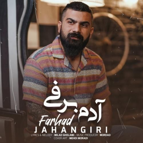 دانلود آهنگ آدم برفی فرهاد جهانگیری