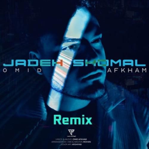 دانلود آهنگ جاده شمال امید افخم