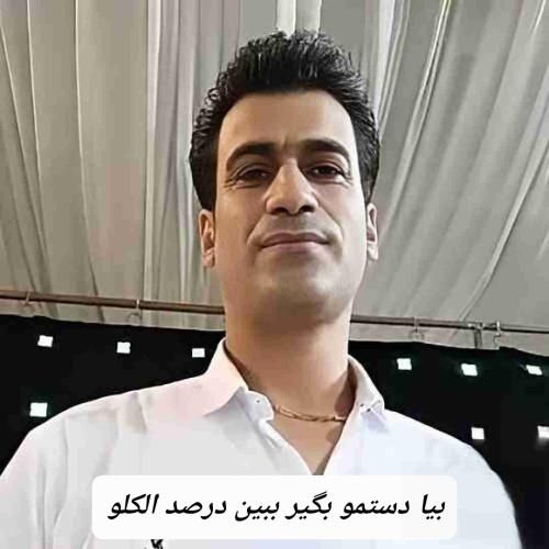 دانلود آهنگ بیا دستمو بگیر ببین درصد الکلو مسلم فتاحی