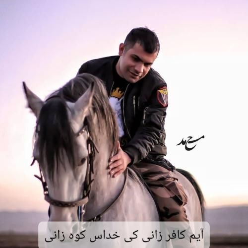 دانلود آهنگ آیم کافر زانی کی خداس کوه زانی فرهاد جهانگیری