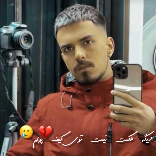 دانلود آهنگ دیگه عکست نیست توی کیف پولم الجان