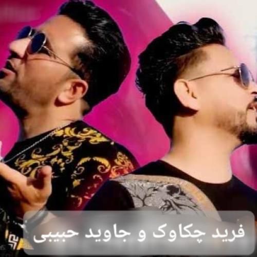 دانلود آهنگ اف ای فرید چکاوک و جاوید حبیبی