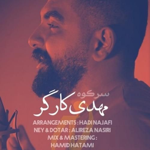 دانلود آهنگ سر کوه مهدی کارگر