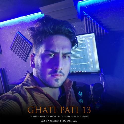 دانلود آهنگ قاطی پاتی 13 دیجی استاد