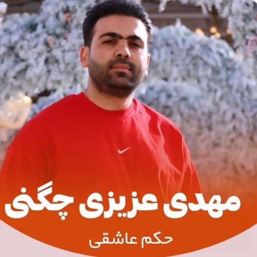 دانلود آهنگ حکم عاشقی مهدی عزیزی چگنی