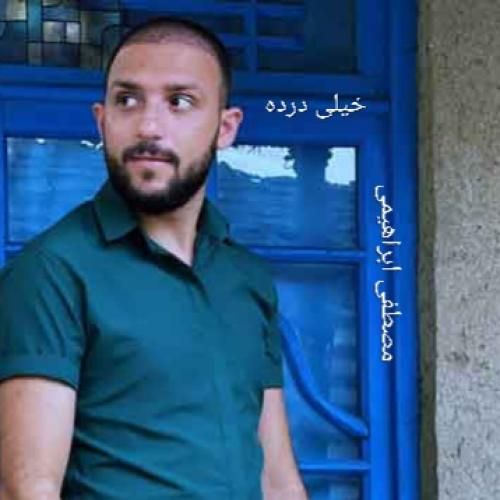 دانلود آهنگ خیلی درده مصطفی ابراهیمی