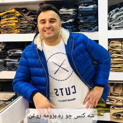 دانلود آهنگ شه کنس چو ره بزومه روغن احمد نیکزاد