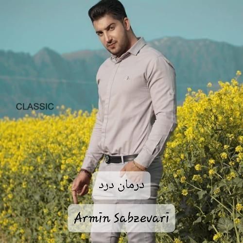 دانلود آهنگ درمان درد آرمین سبزواری