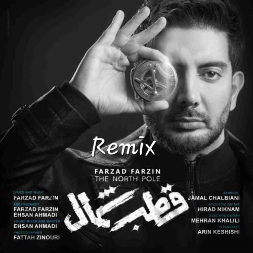 دانلود آهنگ قطب شمال فرزاد فرزین