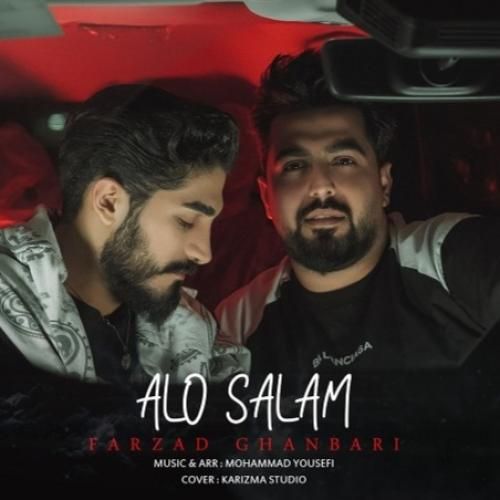 دانلود آهنگ الو سلام فرزاد قنبری
