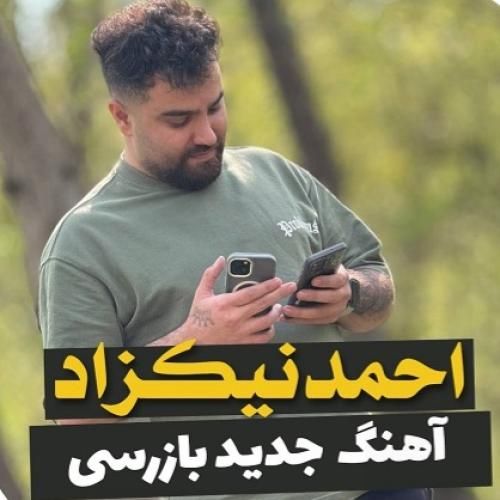 دانلود آهنگ بازرسی احمد نیکزاد