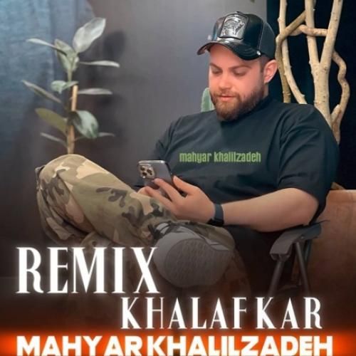 دانلود آهنگ خلافکار مهیار خلیل زاده