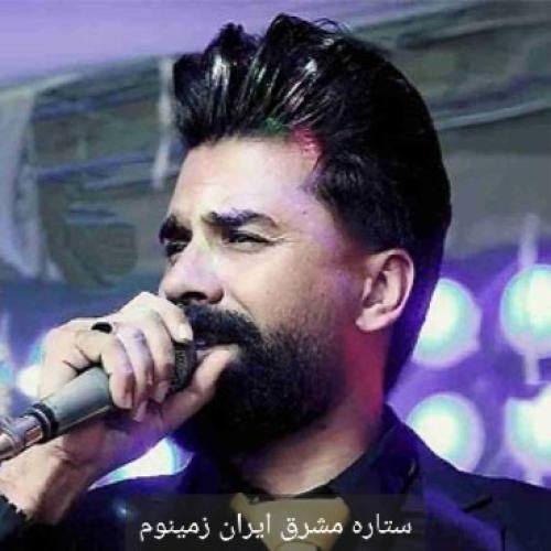 دانلود آهنگ ستاره مشرق ایران زمینوم فرهاد خداشناس