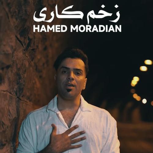 دانلود آهنگ زخم کاری حامد مرادیان