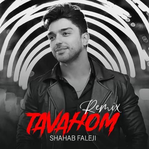دانلود آهنگ توهم شهاب فالجی