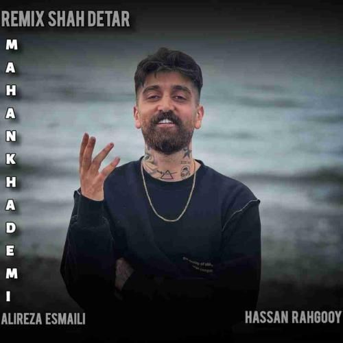 دانلود آهنگ شاه دتر ماهان خادمی
