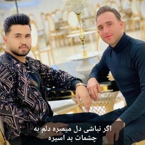 دانلود آهنگ اگر نباشی دل میمیره دلم به چشمات بد اسیره مصطفی ابراهیمی