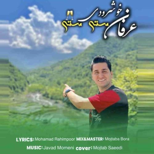 دانلود آهنگ مستی مستی عرفان خوشرودی