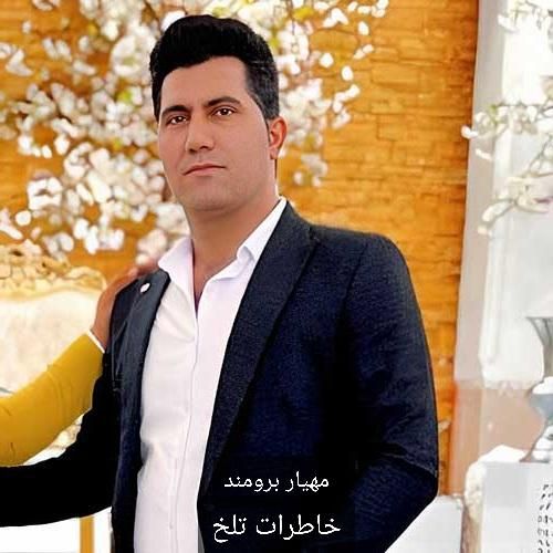 دانلود آهنگ خاطرات تلخ مهیار برومند