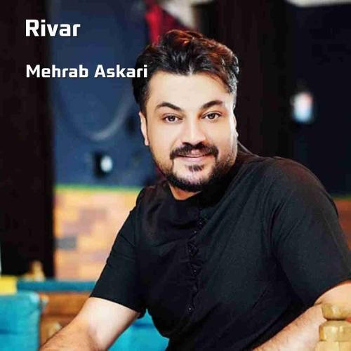 دانلود آهنگ ریوار محراب عسکری