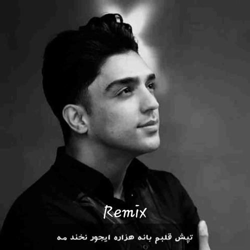 دانلود آهنگ تپش قلبم بانه هزاره ایجور نخند مه شهاب فالجی