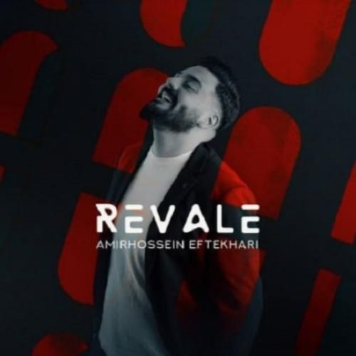 دانلود آهنگ رواله امیرحسین افتخاری