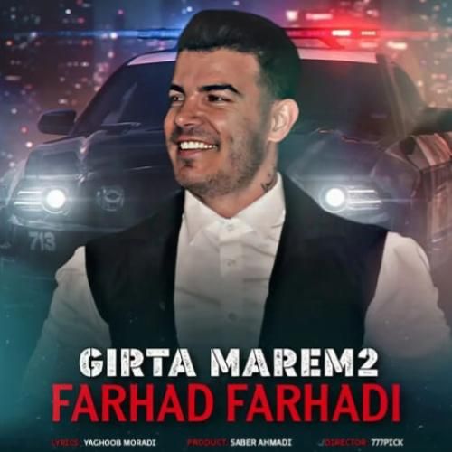 دانلود آهنگ گیرته مارم 2 فرهاد فرهادی