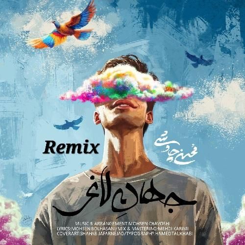 دانلود آهنگ جهان لاغر محسن چاوشی