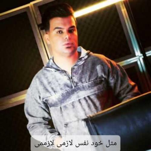 دانلود آهنگ مثل خود نفس لازمی لازممی کیوان حیدری