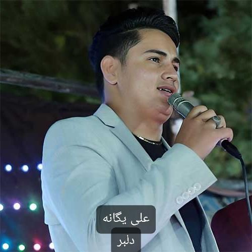 دانلود آهنگ دلبر علی یگانه