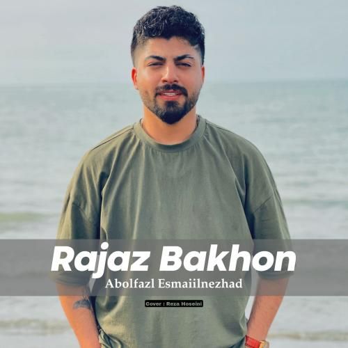 دانلود آهنگ رجز بخون ابوالفضل اسماعیل نژاد