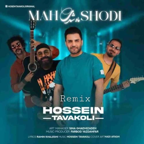 دانلود آهنگ ماه شدی حسین توکلی