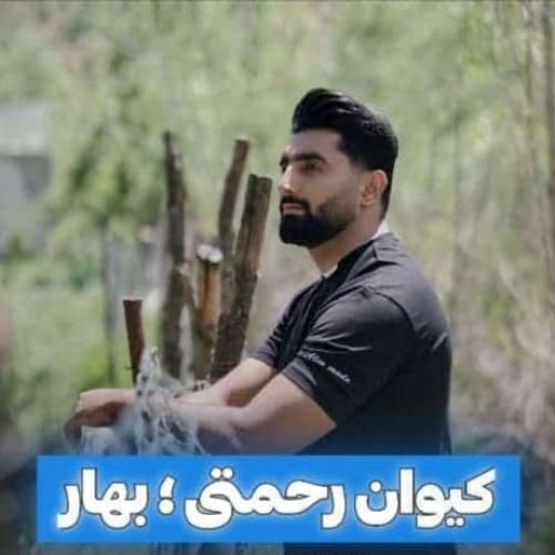 دانلود آهنگ بهار کیوان رحمتی