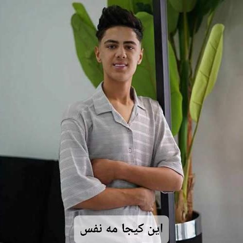 دانلود آهنگ این کیجا مه نفس حسن قدمی