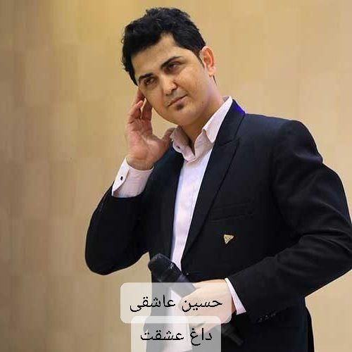 دانلود آهنگ داغ عشقت حسین عاشقی